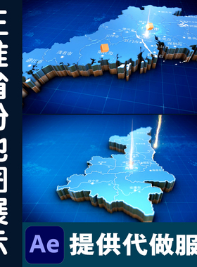 AE模板三维E3D科技地图全国各省份区域城市立体展示宣传片模版