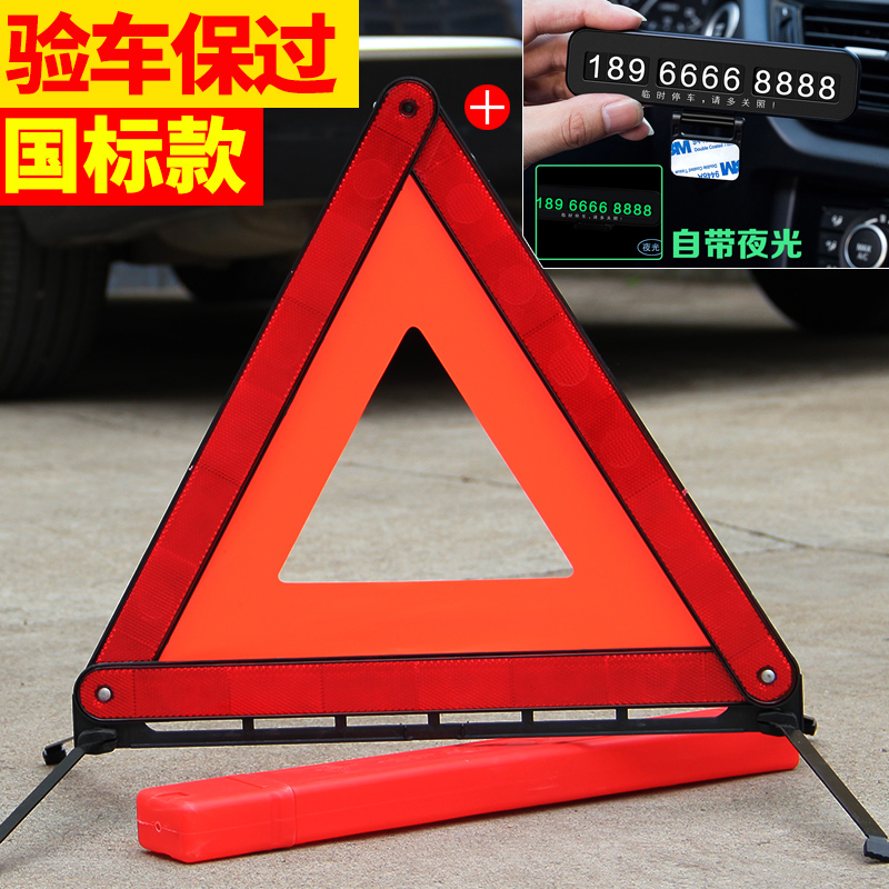 适用于丰田霸道普拉多兰德酷路泽汽车三角架警示牌反光折叠标志