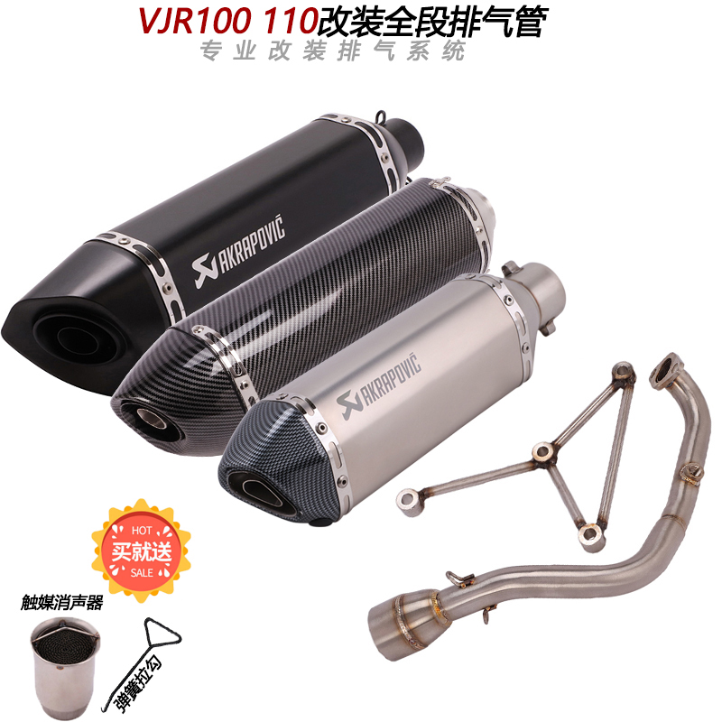 厂家摩托踏板车适用于光阳VJR100改装全段排气管VJR110天蝎吉村排