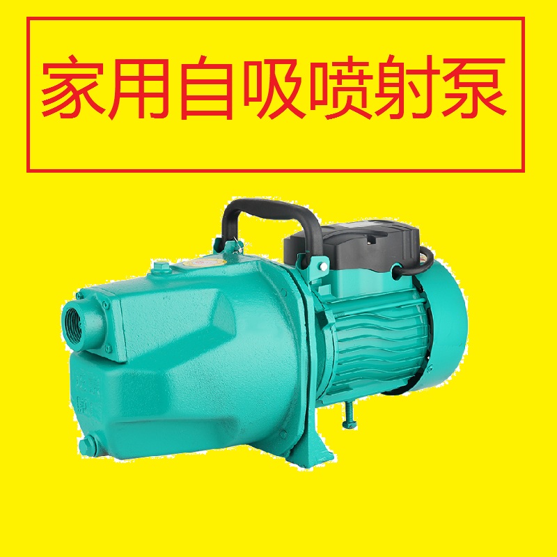 自吸泵大吸力全自动水井自来水单相大流量水泵家用抽水喷射泵220v