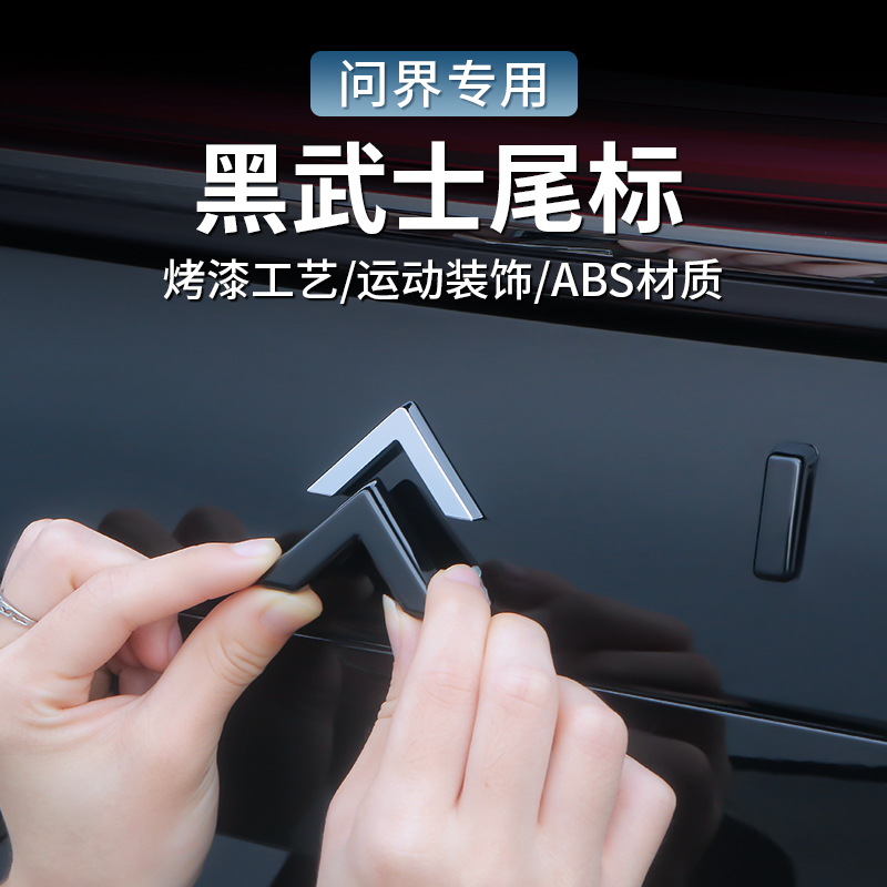 适用于华为AITO问界M7尾标3D汽车标志黑武士字母个性车贴专用配件