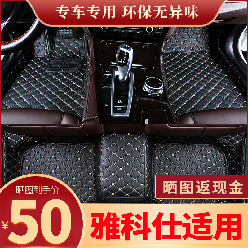 现代进口雅科仕脚垫专用全包围主驾驶地毯式汽车用品大全保护地垫