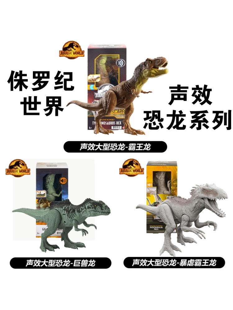 美泰侏罗纪世界大型声效恐龙系列环球影城同款玩偶纪念品HBK19