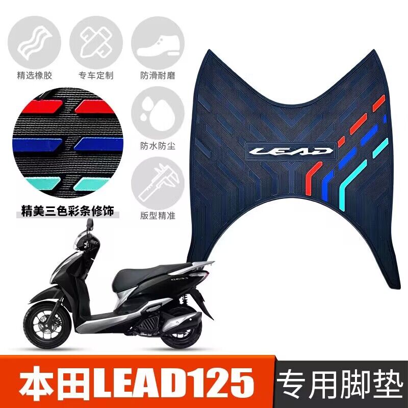 2022新款lead125脚垫 适用五羊踏板摩托车改装配件专用脚踏垫