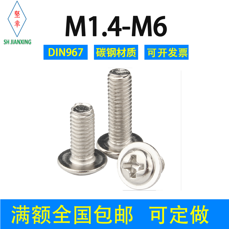 镀镍十字圆头带垫螺丝钉环保M3*4/5/6/8/10-40铁碳钢二组合机螺钉