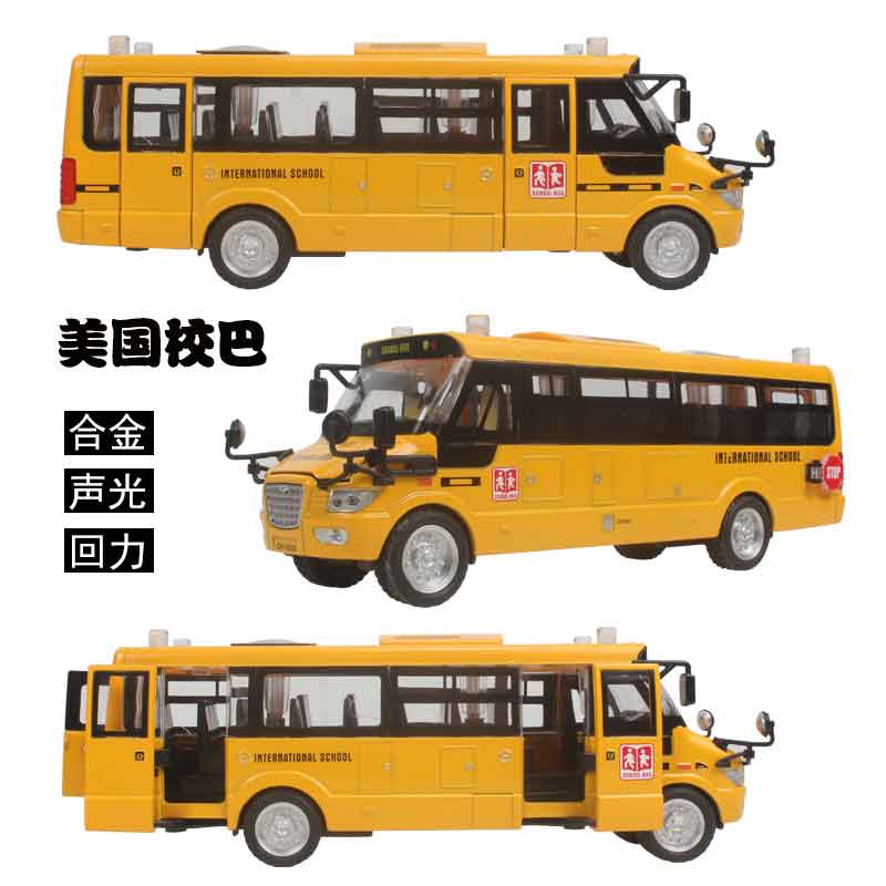 幼儿园校车玩具车男宝玩具车类合金车模电池声光回力校园巴士玩具