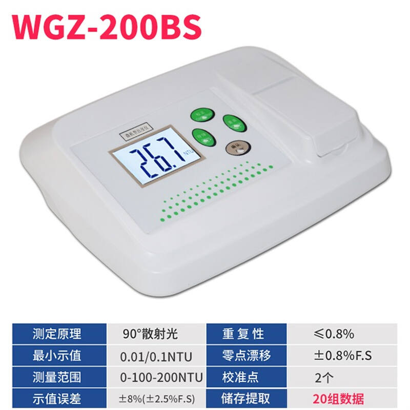 实验室台式混浊度测试仪便携式散射光浊度仪wgz-1ab水质检测仪器
