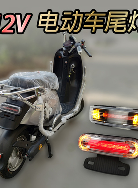 电动摩托车尾灯72V转12V高亮LED踏板车转向行车刹车加装后灯总成