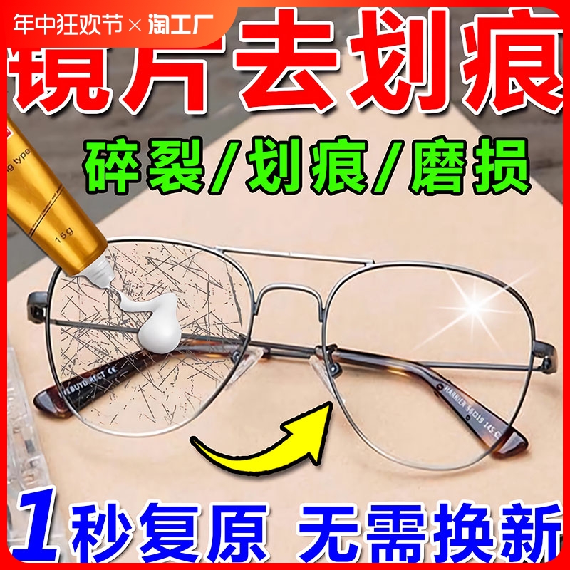 眼睛镜片划痕修复液近视眼镜磨损树脂玻璃发黄刮花强力清洁液抛光