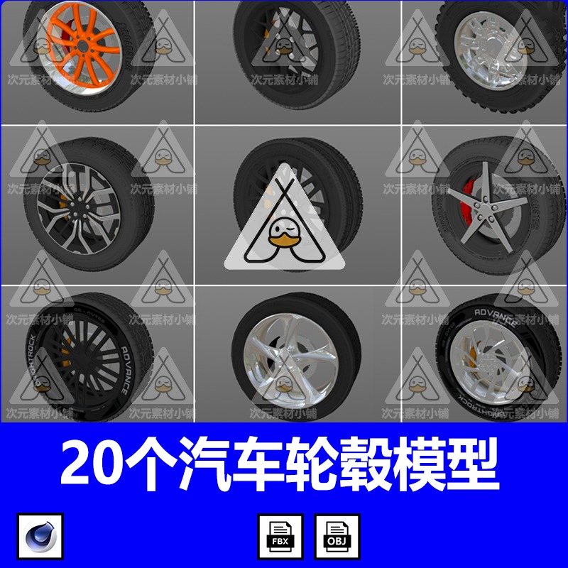 C4D汽车轮毂轮胎钢铃3D模型FBX中模OBJ建模渲染设计素材源文件