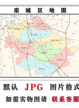 栾城区地图行政区划河北省石家庄市电子版JPG高清图片2023年