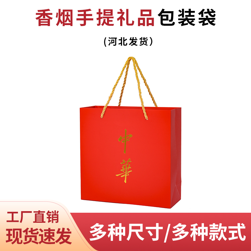 中华金中支红色节日礼品包装子中国烟草细支香烟手提袋订制logo