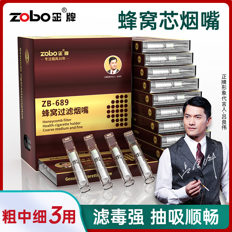 zobo32重蜂窝芯一次性烟嘴男士抽香烟焦油过滤器粗中细支通用正品