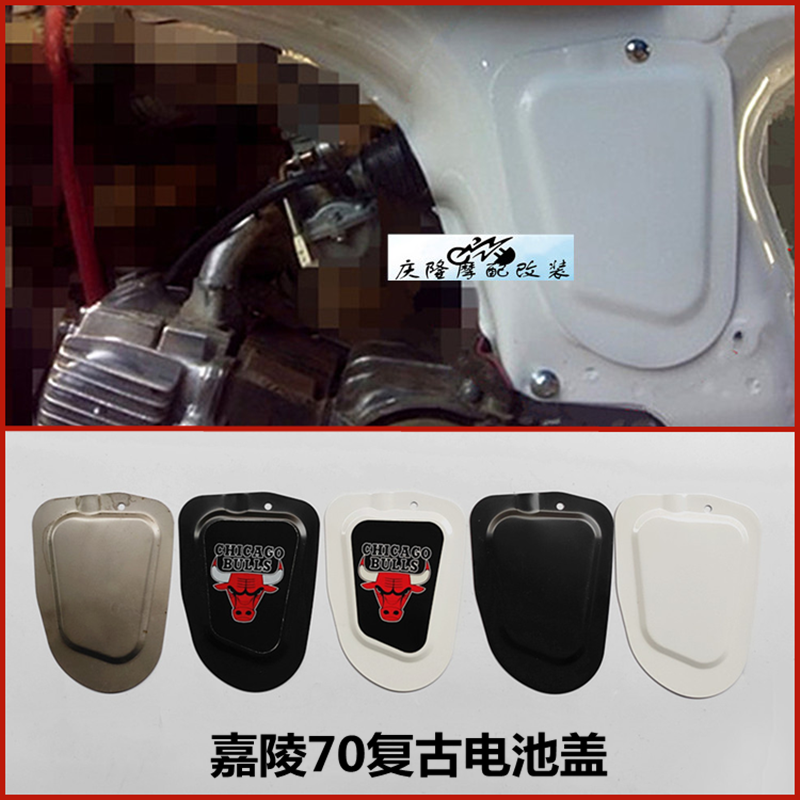 嘉陵JL70摩托车复古改装电池盖 电瓶护板外壳左侧盖 BENLY50S改装