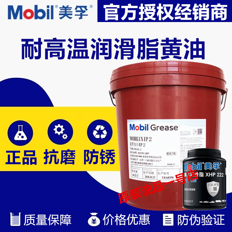 黄油润滑脂XHP222力士Mobilux EP2 1 3 00号锂基脂耐高温机械
