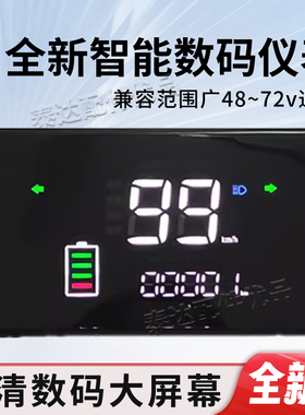 小龟王仪表新国标电动车仪表 48v60v72Vv里程表码表速度表F6车009