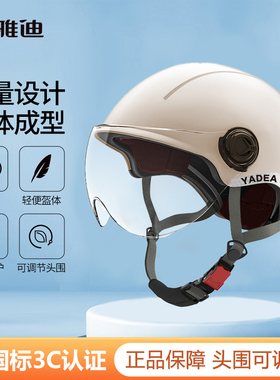 雅迪3C认证电动车头盔新国标女士电瓶车摩托骑行男半盔四季安全帽