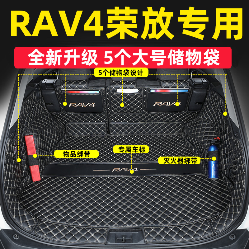 2023款荣放rv4后备箱垫全包围专用23款rav4尾箱垫广汽丰田威兰达
