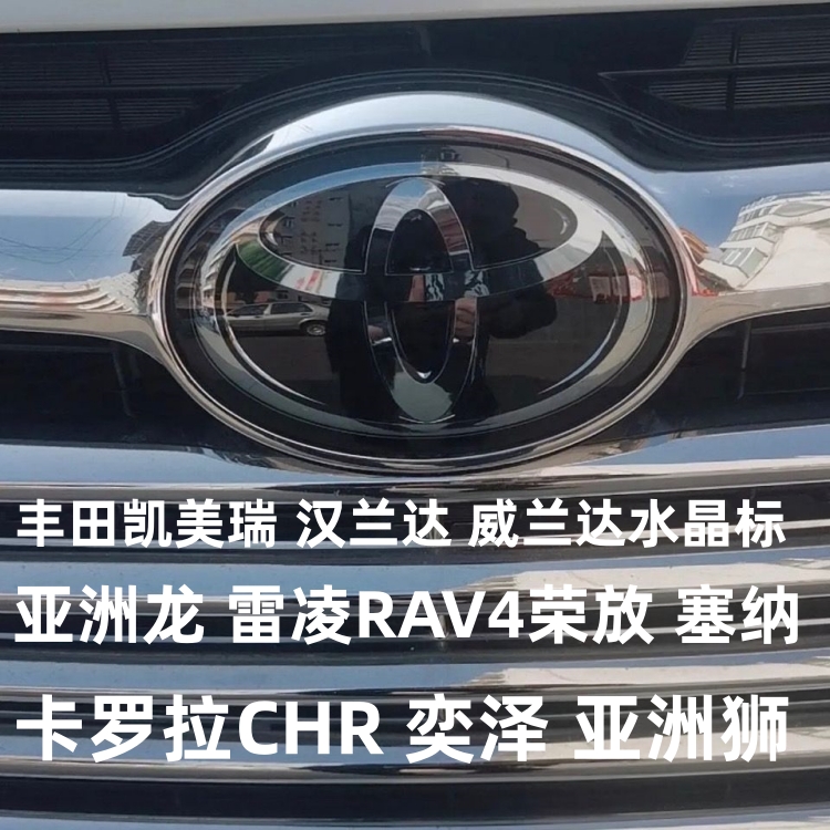 适用2021年丰田rav4荣放前中网标凯美瑞前水晶标志格栅车标水晶标
