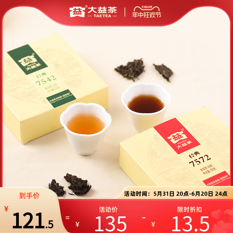 大益普洱茶7542标杆生茶150g+7572标杆熟茶150g饼茶官方旗舰店