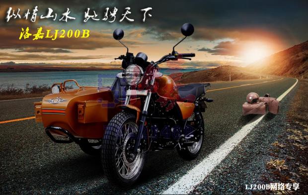洛嘉挎子LJ200B边三轮摩托车国四电喷全国上牌
