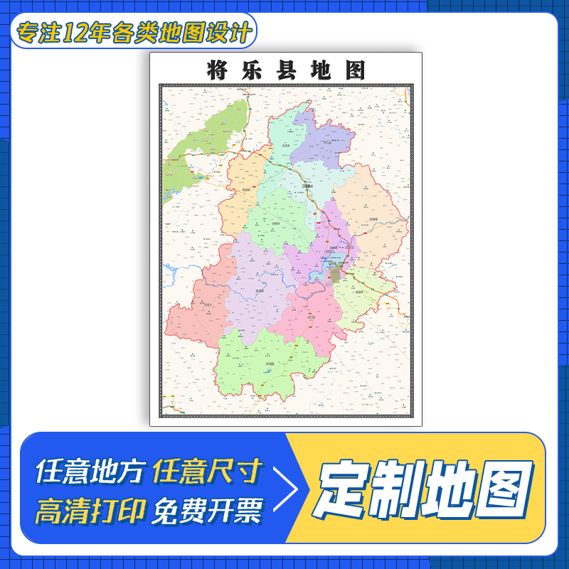 将乐县地图1.1m行政交通区域划分福建省三明市覆膜防水贴图现货