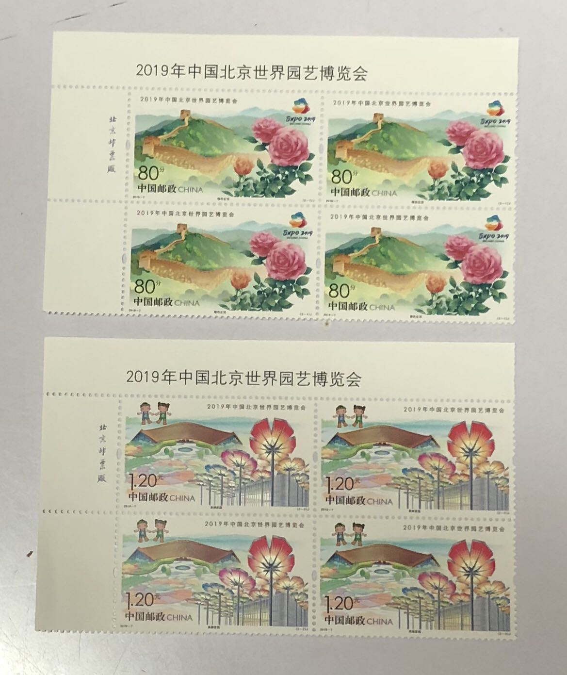 2019-7《2019年中国北京世界园艺博览会》邮票左上方连 邮局正品
