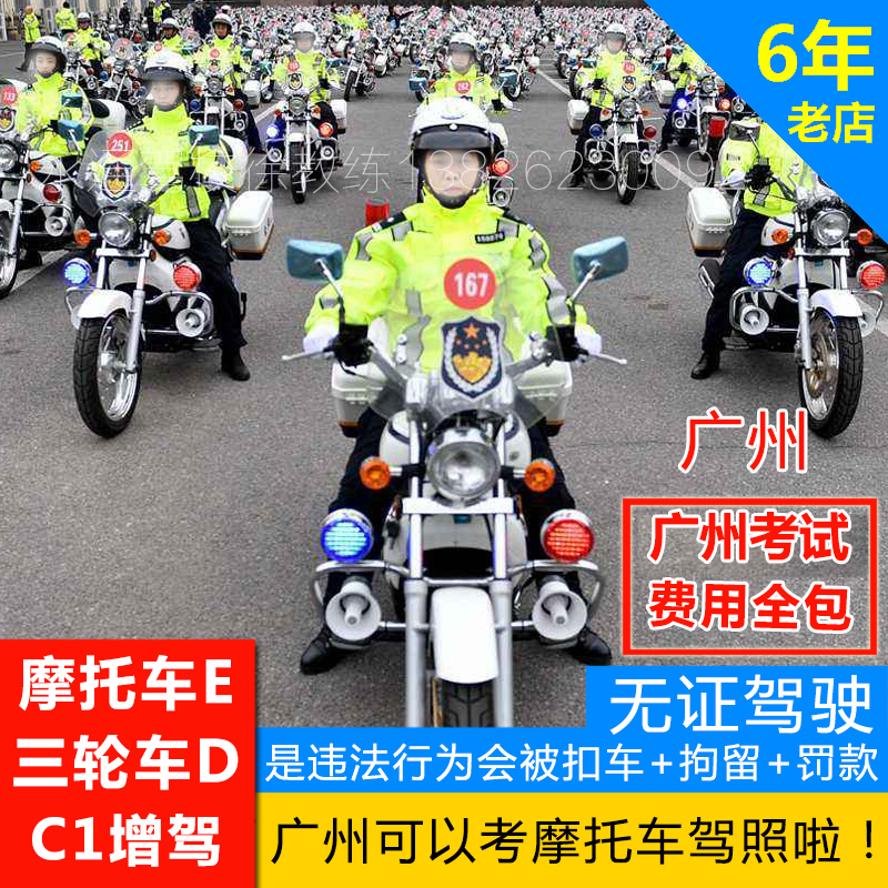 广州哪里有考摩托车驾驶证