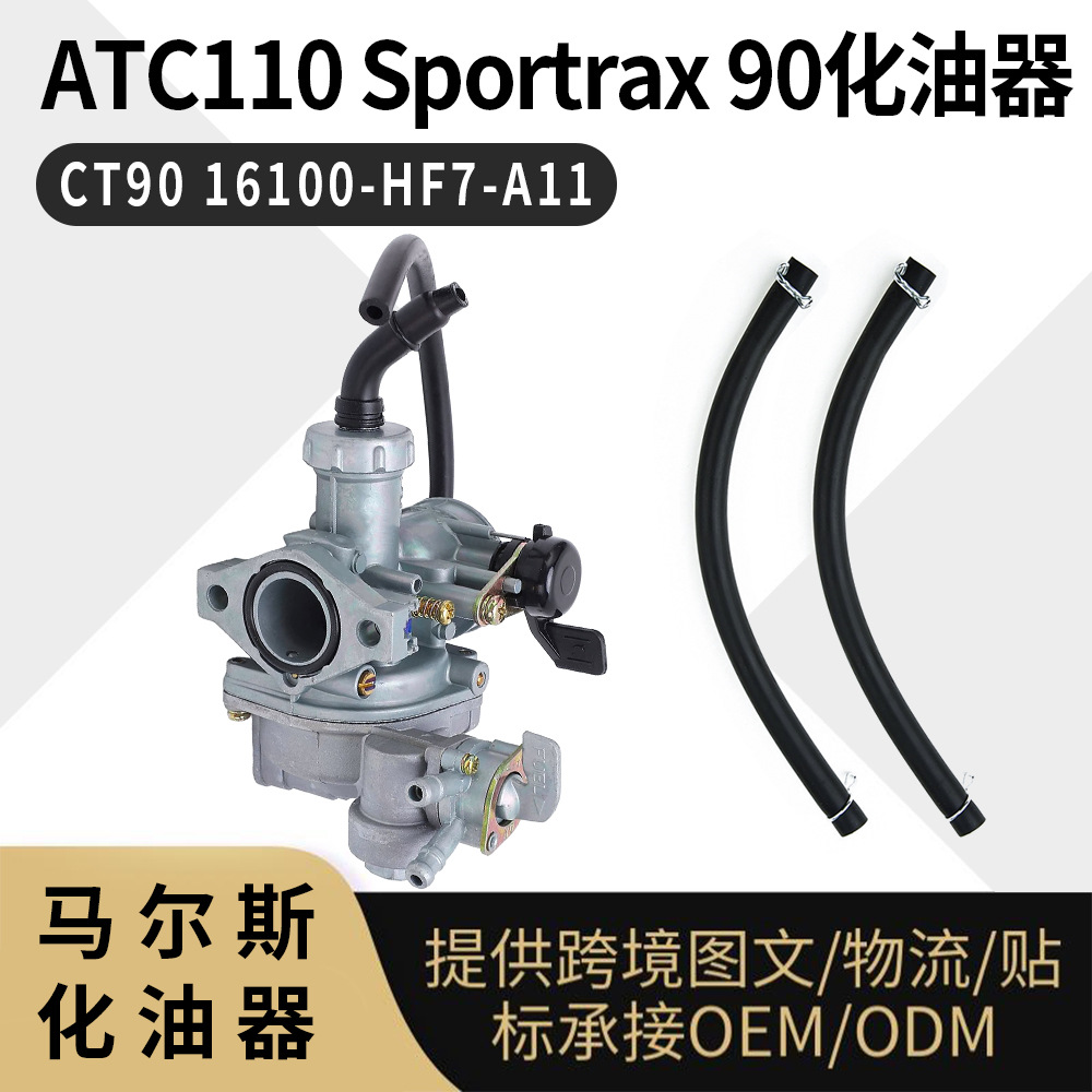 ATC110化油器 Sportrax 9 CT90 16100-HF7-A11 摩托车carburetor