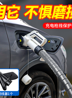 新能源充电桩充电枪电缆线保护套比亚迪特斯拉电动汽车充电线护罩