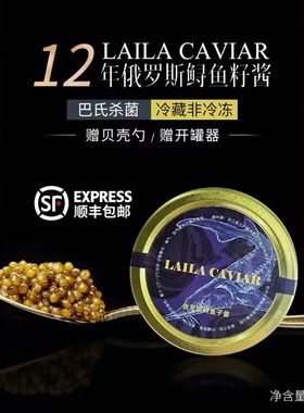 LAILA12年俄罗斯鲟鱼子酱30g罐装千岛湖鲟鱼籽酱caviar