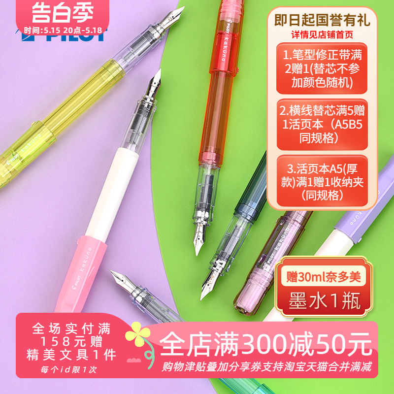 日本PILOT百乐KaKuno笑脸成人小学生书写练字用墨囊示范万年钢笔