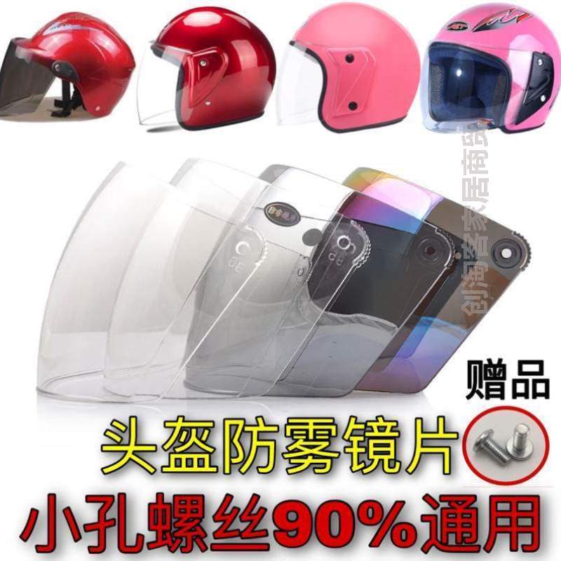 半盔摩托车电动玻璃前面镜透明防雾头盔挡风安全帽防晒镜片通用[