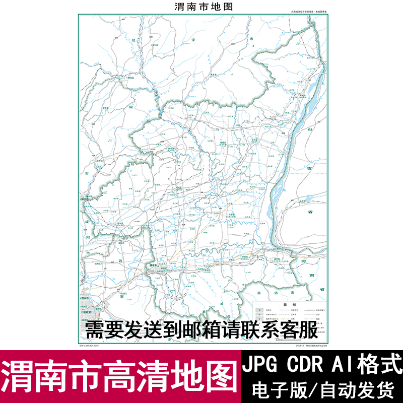 陕西省渭南市电子版矢量高清地图JPG/AI/CDR可编辑源文件素材模板