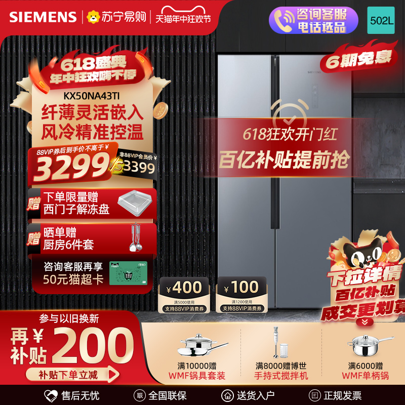 【超薄嵌入】西门子502L双开门电冰箱家用大容量NA43【自营56】
