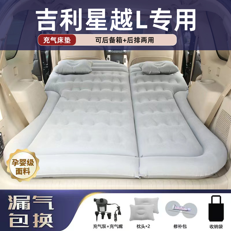 吉利星越L车载床垫专用气垫床后备箱睡垫自动充气折叠露营神器