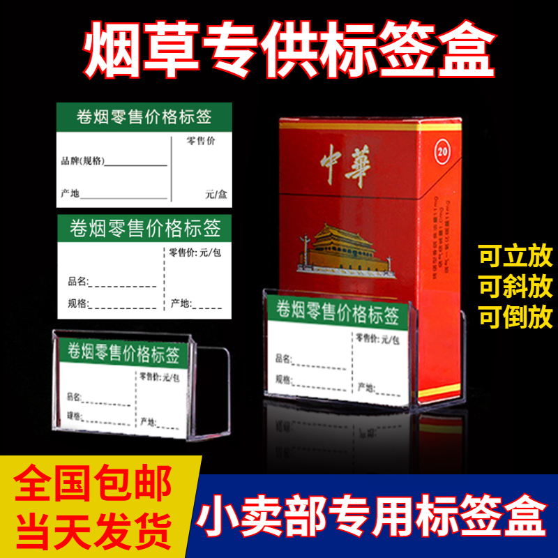 烟草价格标签卷烟零售的香烟标签盒展示牌标价签纸套推烟器牌卡槽