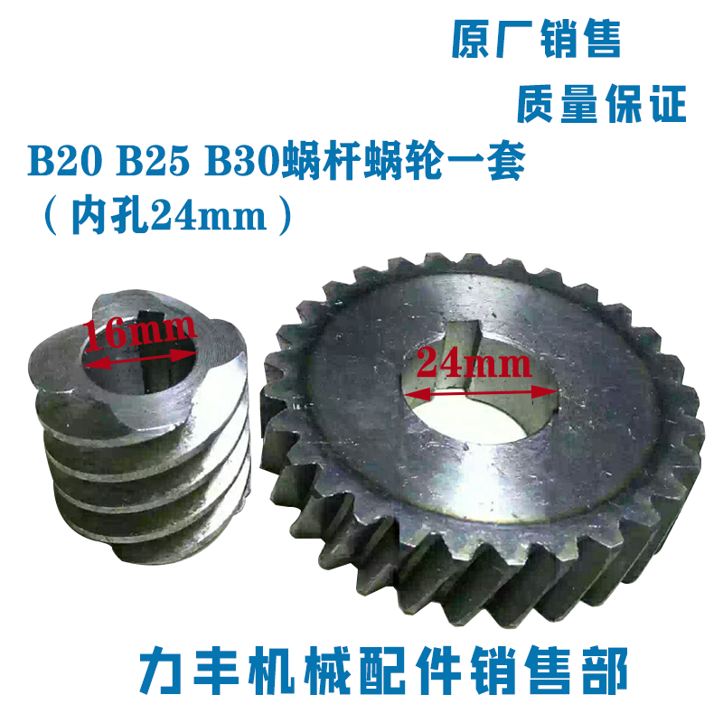 原厂力丰 旭众B20 B25 B30搅拌机配件涡轮 打蛋机 齿轮 蜗轮 蜗杆