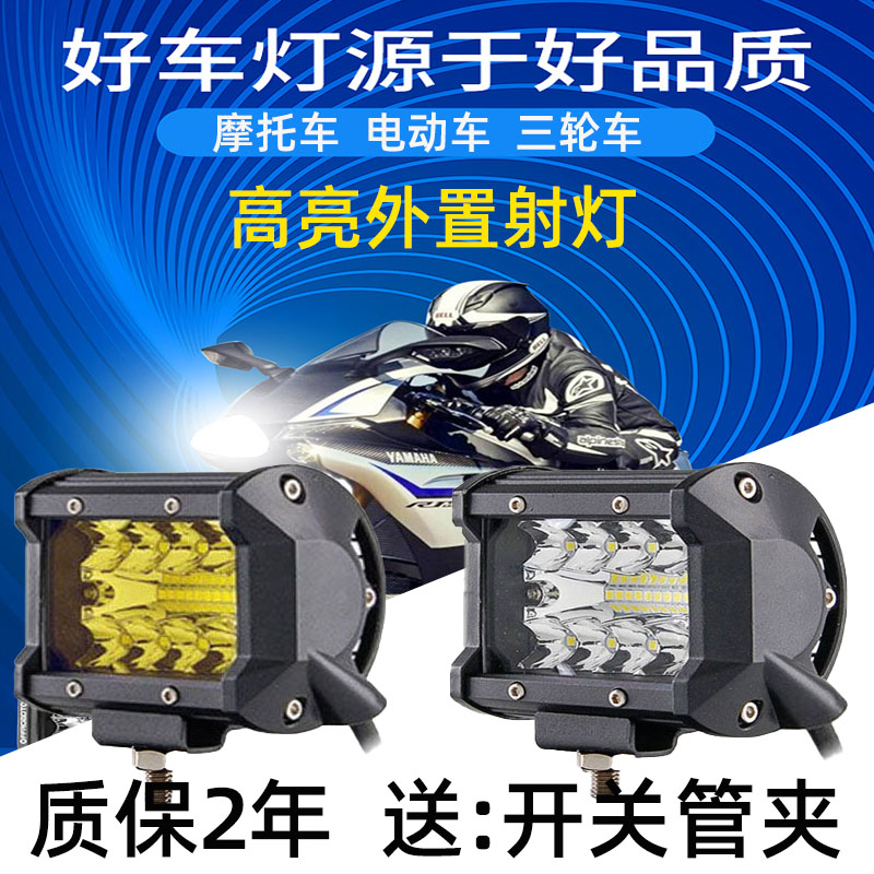 电动车led灯摩托车改装外置大灯超亮黄白爆闪强三轮车远近光射灯