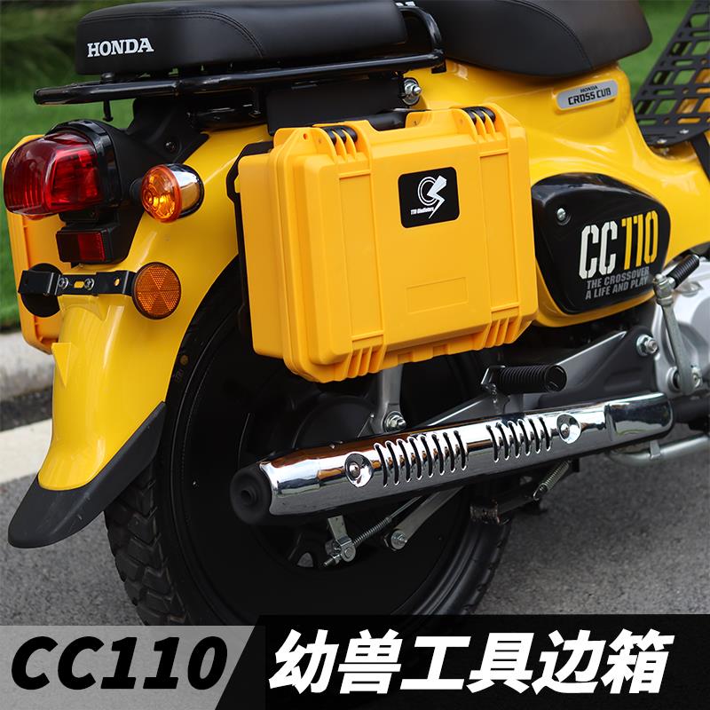 适用本田幼兽CC110摩托车改装复古边箱摩旅工具箱越野尾箱配件