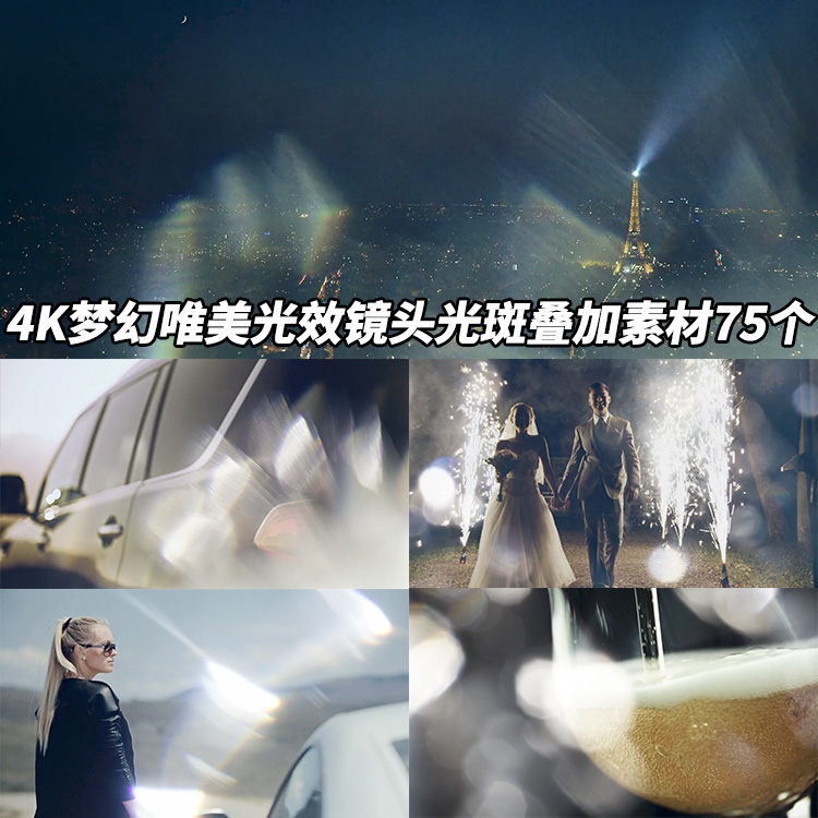 AE/PR/FCPX视频素材：4K梦幻唯美光效镜头光斑视频叠加素材75个