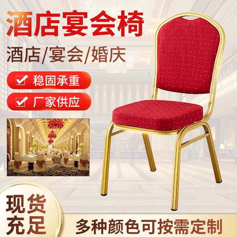 酒店椅子将军椅铝合金椅子婚礼椅皇冠宴会椅子酒店铁艺餐椅