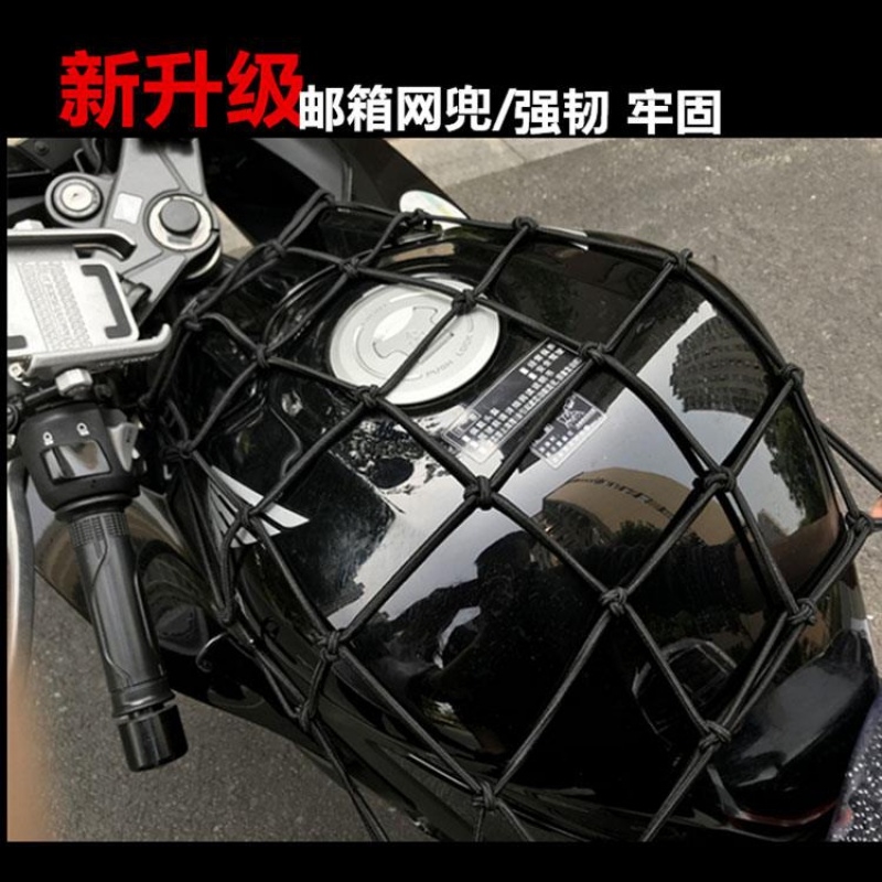 摩托车骑士装备油箱网罩头盔网罩网兜行李网油箱网绳绑带松紧包邮
