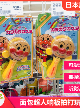 日本采购面包超人卡通婴幼儿响板拨浪鼓声音乐器拍打响板摇铃玩具