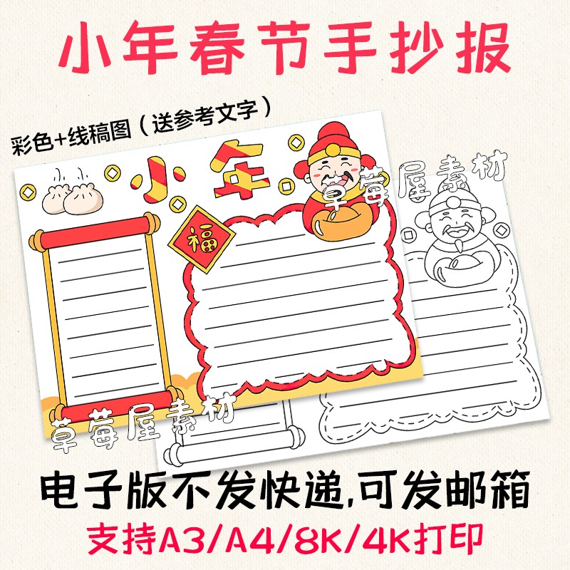 小年春节习俗手抄报 中国新年传统节日小学生黑白涂色线稿电子版
