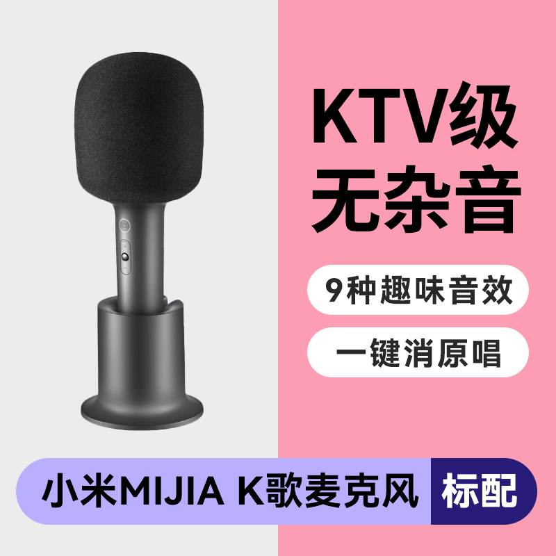 小米家麦克风电视K歌家用无线音响卡拉OK话筒蓝牙连接音箱KTV直播