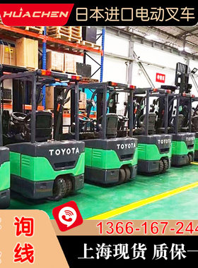 【日本进口、上海现货】二手丰田三支点式7代8代电动冷库叉车12吨