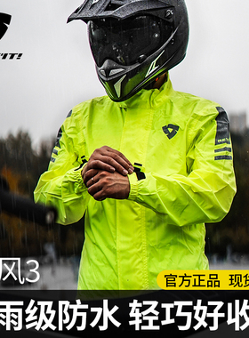 荷兰REVIT雨衣飓风3摩托车骑行防暴雨套装机车摩旅分体男女全身