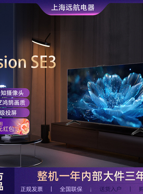 Huawei/华为 Vision SE3 55/65/75英寸 4K超高清AI摄像头智能电视
