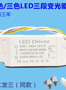 LED吸顶灯驱动电源智能恒流变压器三色分段控制器变光启动镇流器